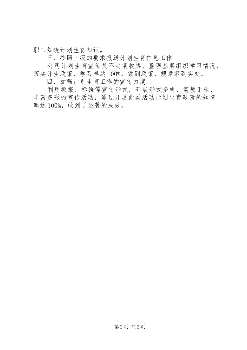 机械公司计划生育工作计划 _第2页