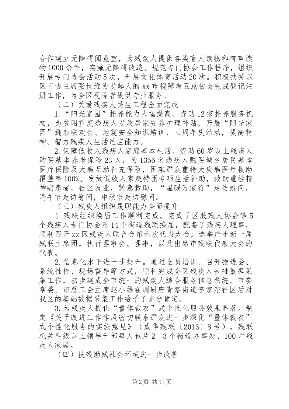 区残疾人联合会工作总结及工作计划 _第2页