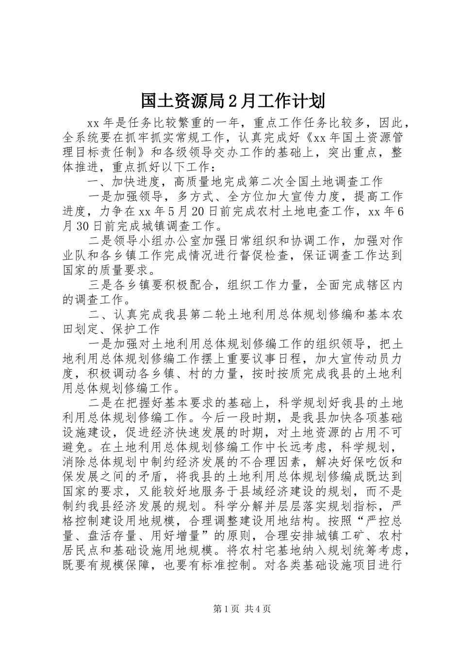 国土资源局2月工作计划_第1页