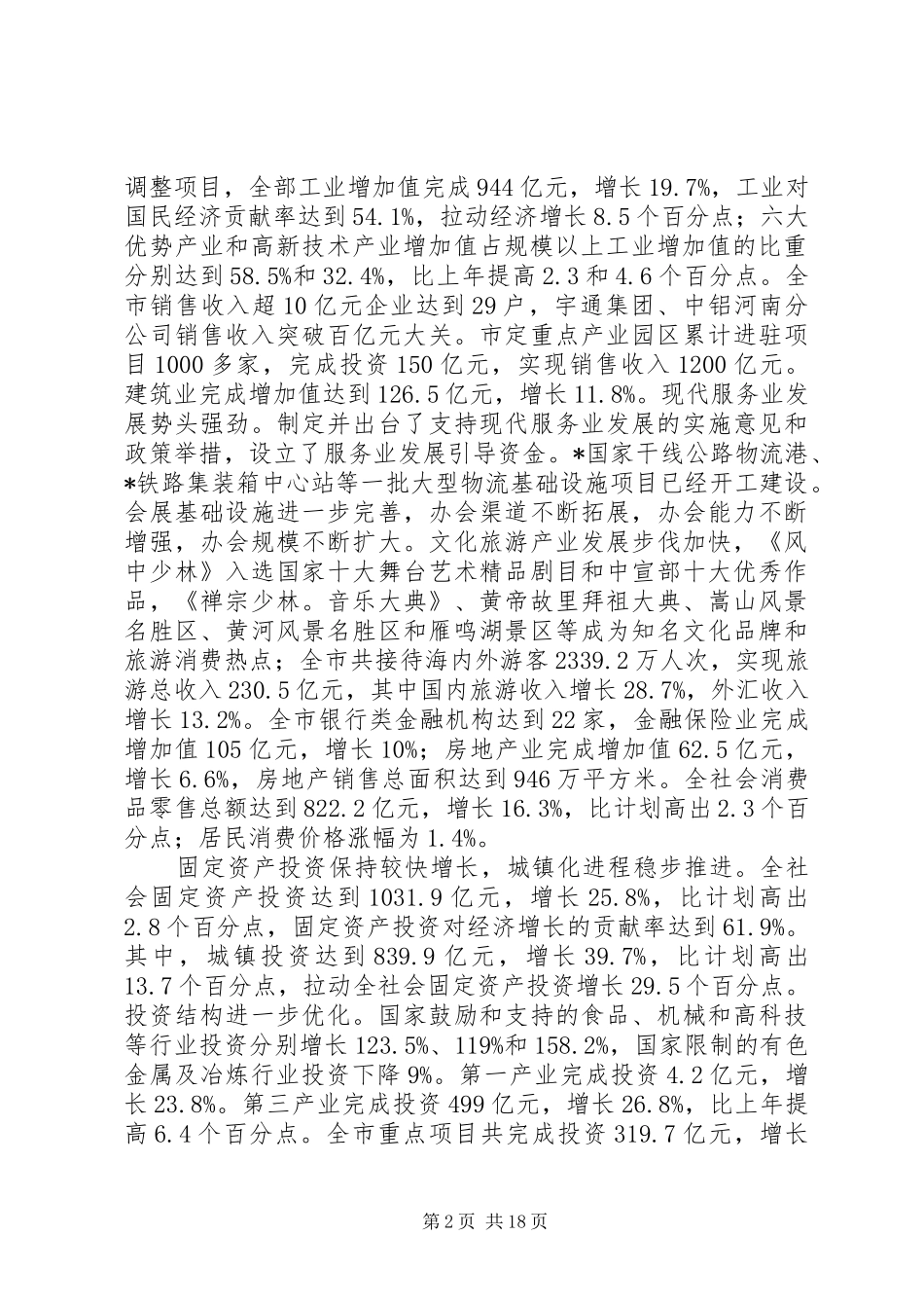 国民经济和社会发展计划 _第2页