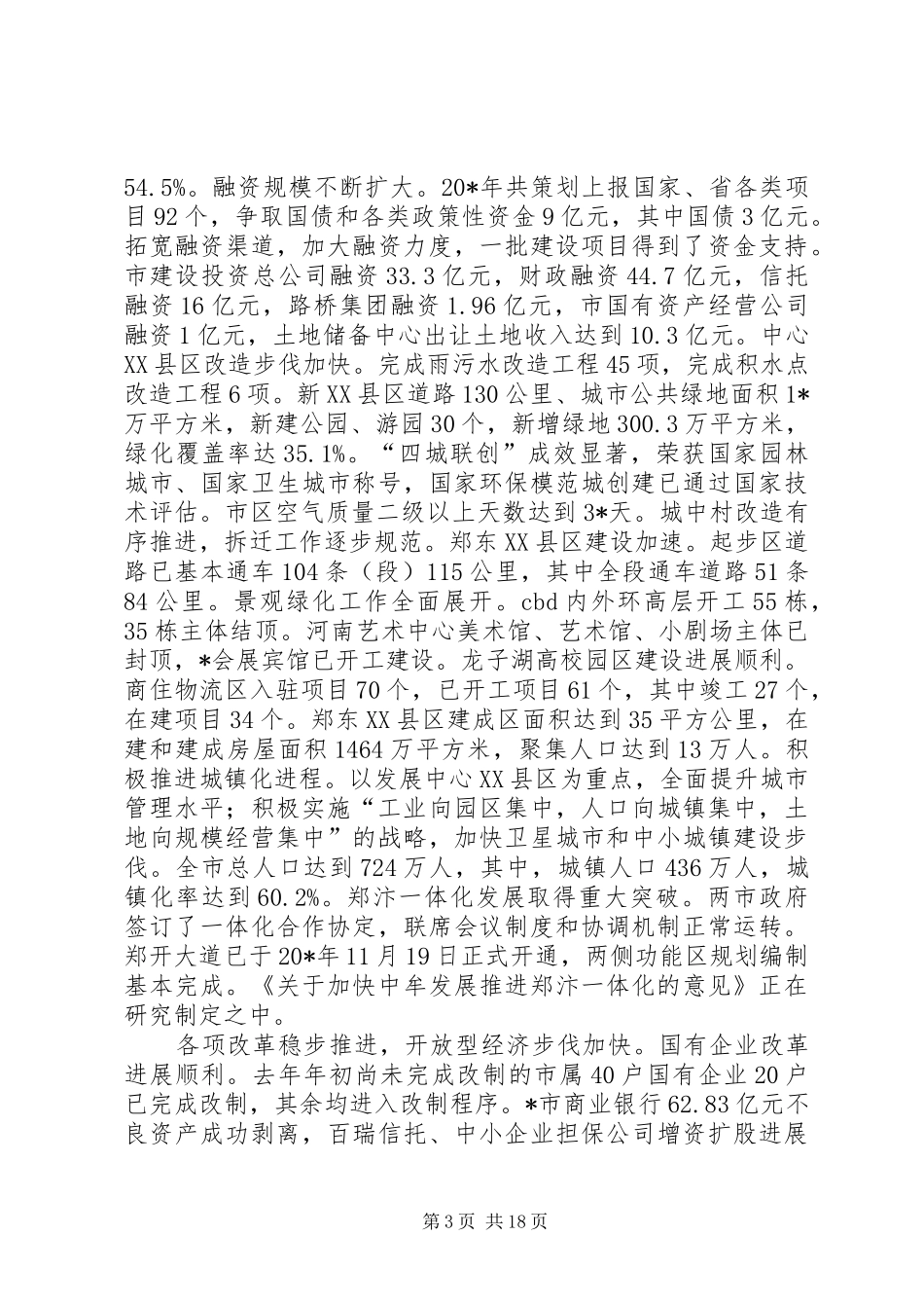 国民经济和社会发展计划 _第3页