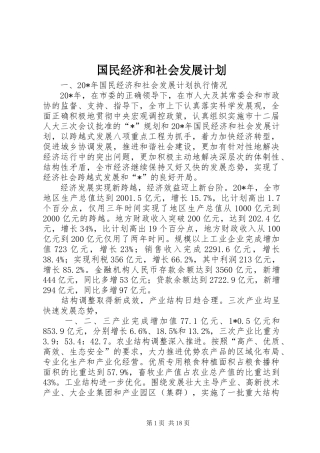 国民经济和社会发展计划 