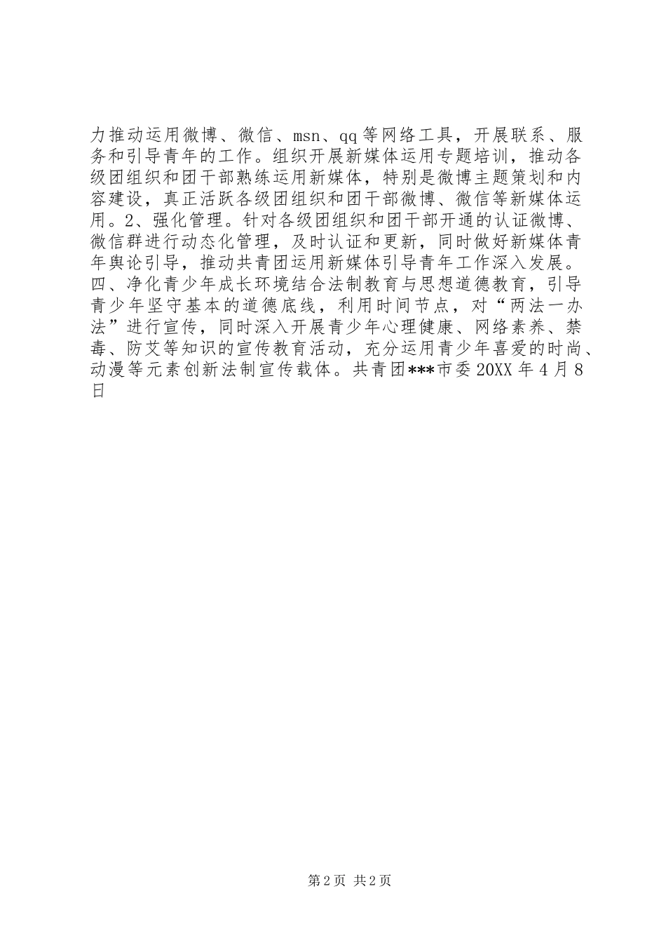 201X年青年文化工作计划_第2页