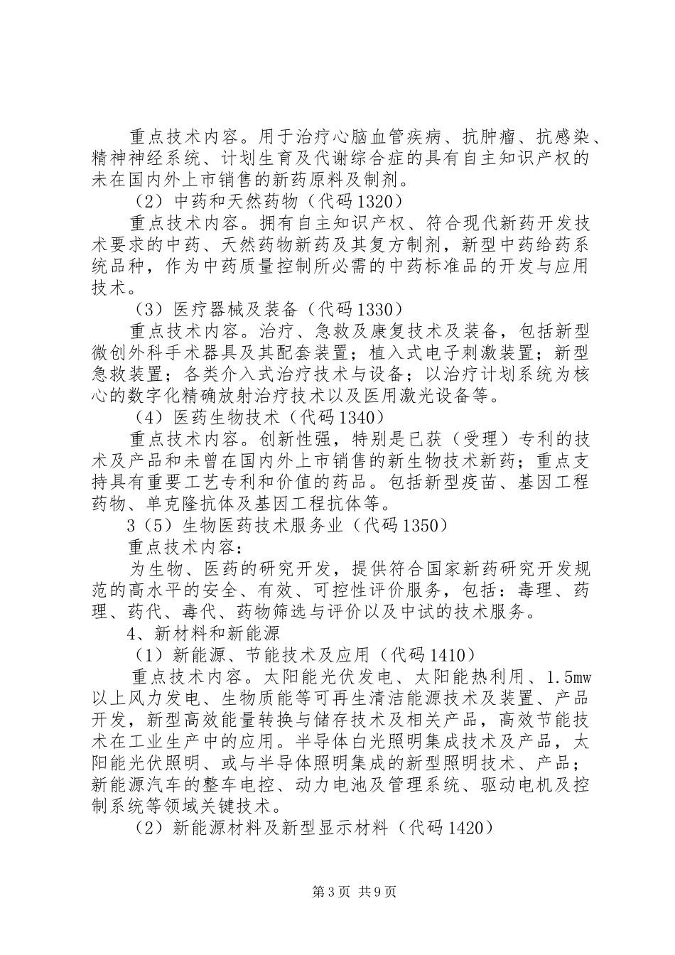 南昌科技计划重点支持领域 _第3页