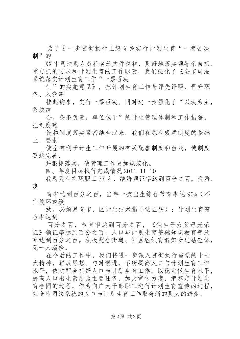 计划生育宣传工作计划 _第2页