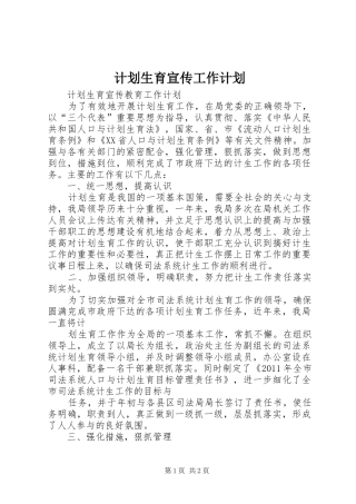 计划生育宣传工作计划 