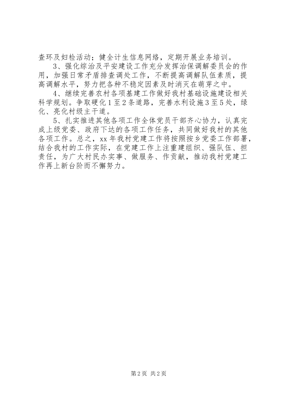 农村党支部年度工作计划 _第2页