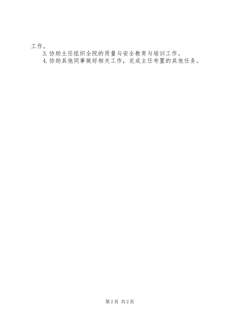 【医院大质控系列】质控中心职责、定位、工作计划 _第2页