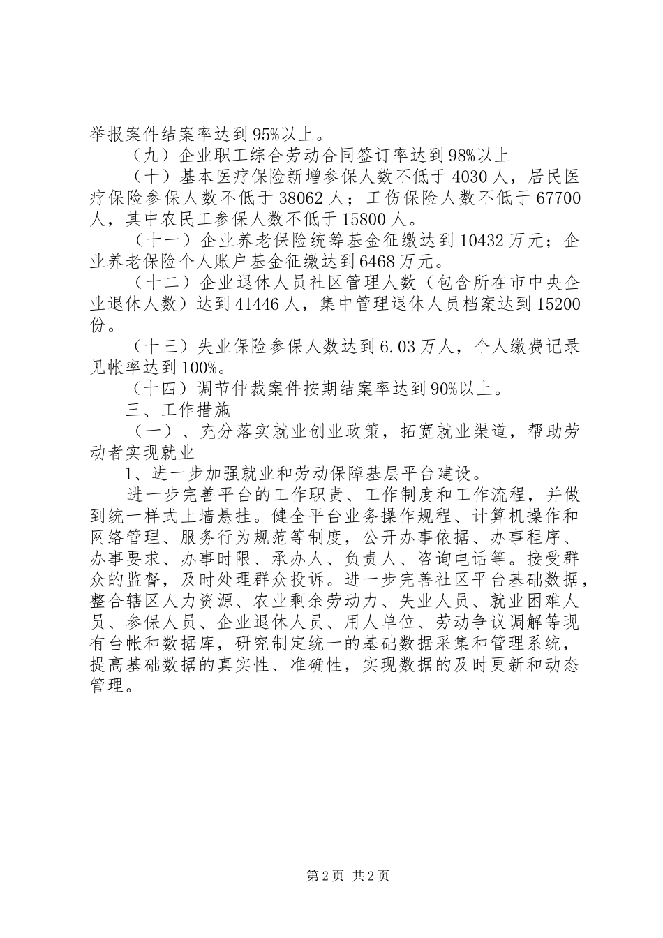 劳动和社保局来年规划 _第2页