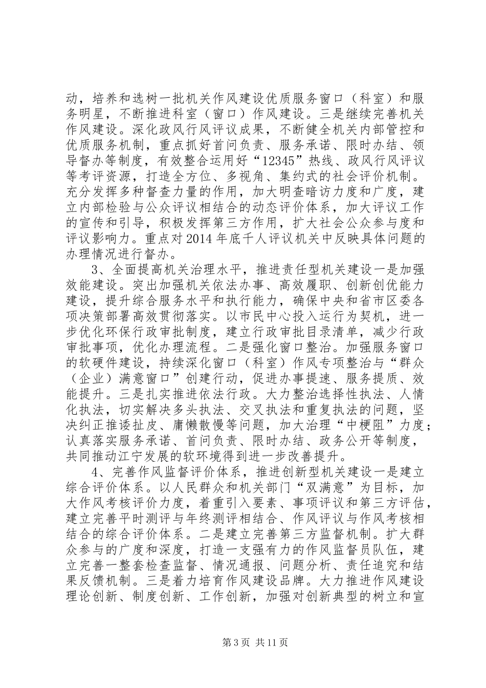 环保局年度机关作风建设工作计划 _第3页