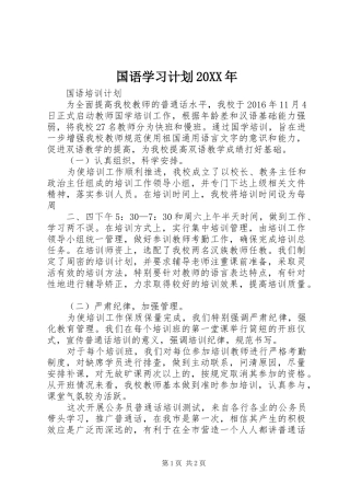 国语学习计划20XX年 (3)