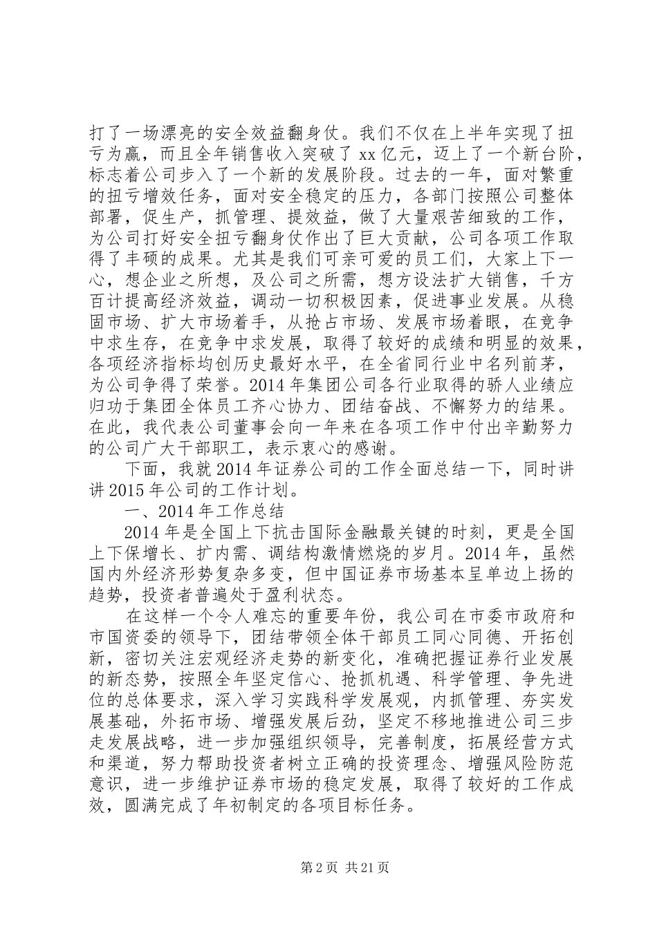 20XX年最新证券工作总结及新一年工作计划范文_第2页