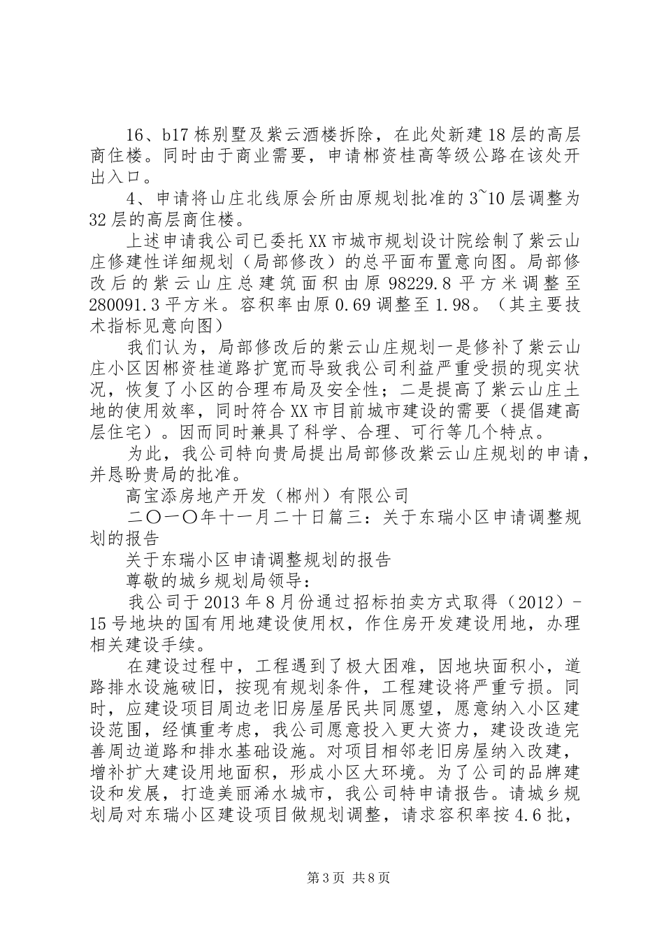 规划调整申请报告 _第3页