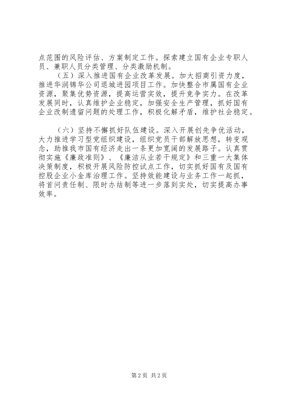 市国资委工作计划 _第2页