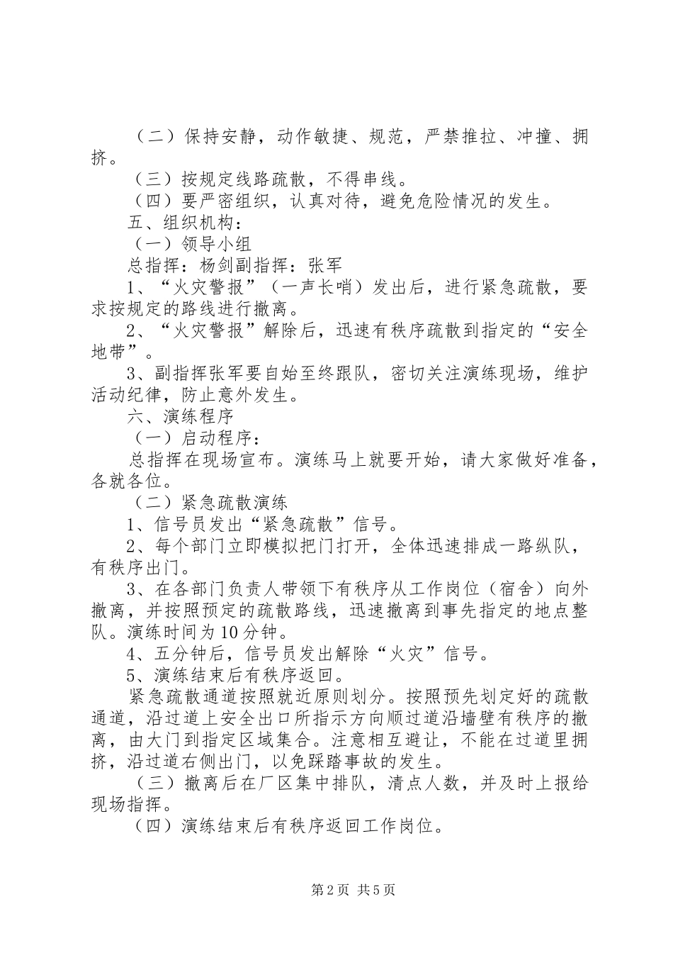 消防应急演练计划 _第2页