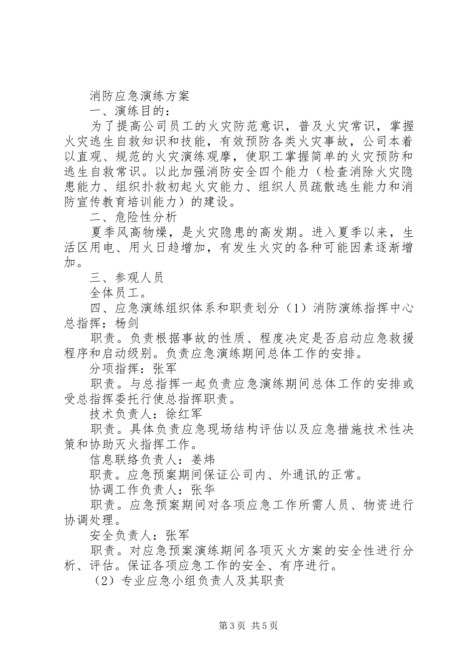 消防应急演练计划 _第3页