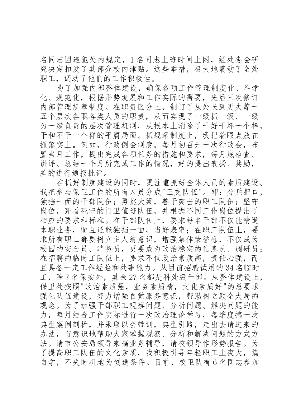 保卫部(处)长述职报告_第2页