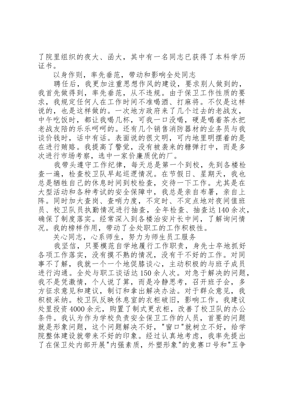 保卫部(处)长述职报告_第3页