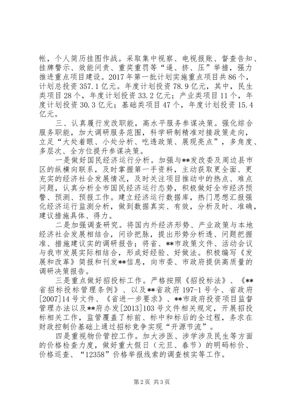 发改局XX年工作计划 _第2页