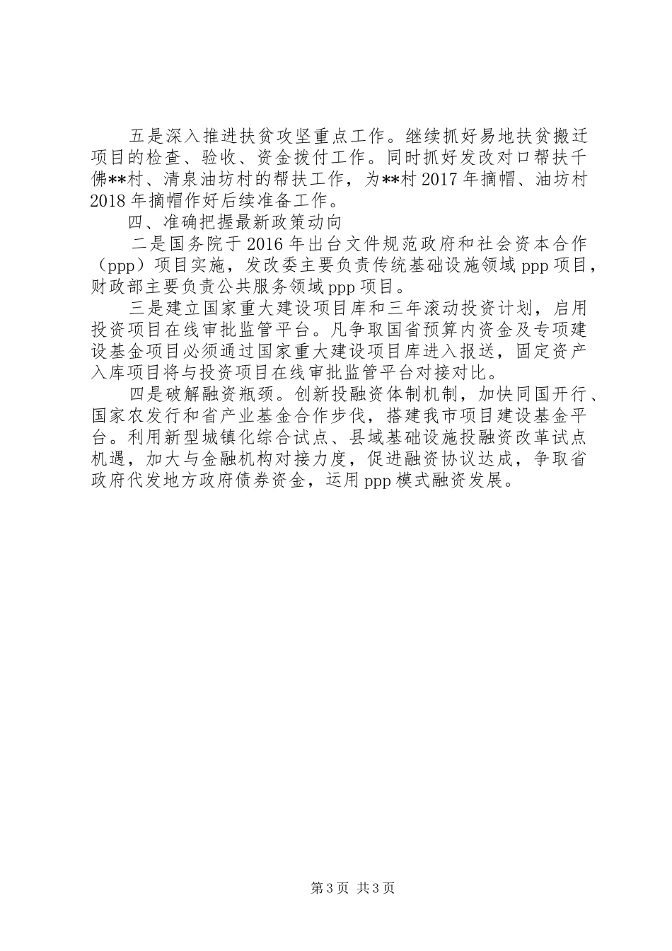 发改局XX年工作计划 _第3页