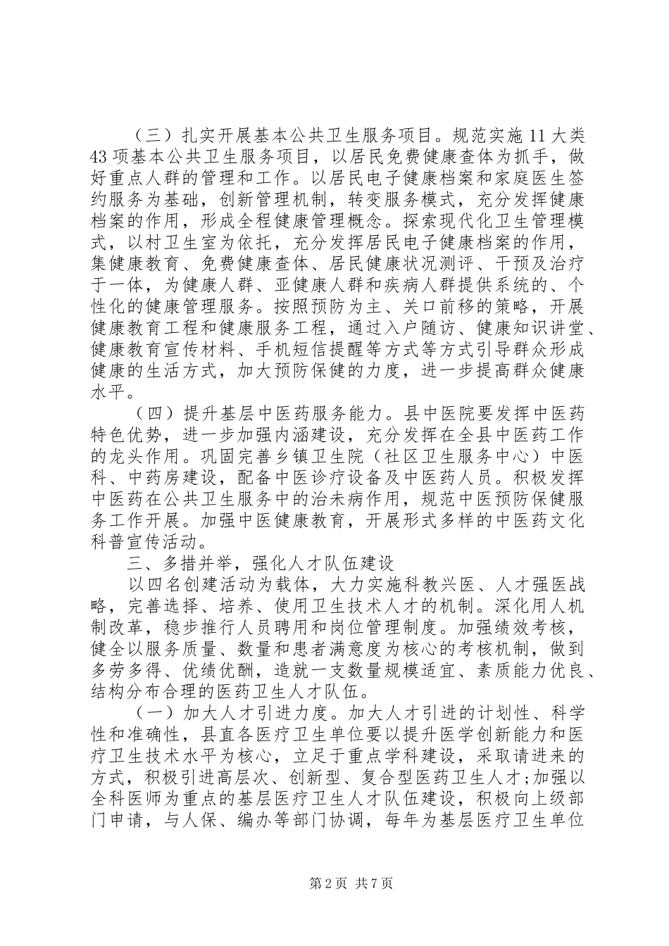 20XX年乡村医生工作计划_第2页