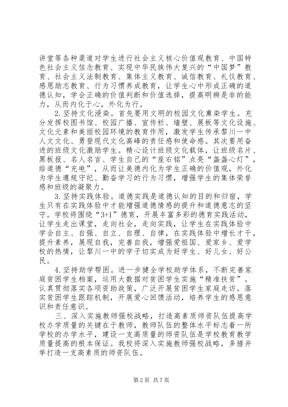 20XX年黎川一中工作计划_第2页