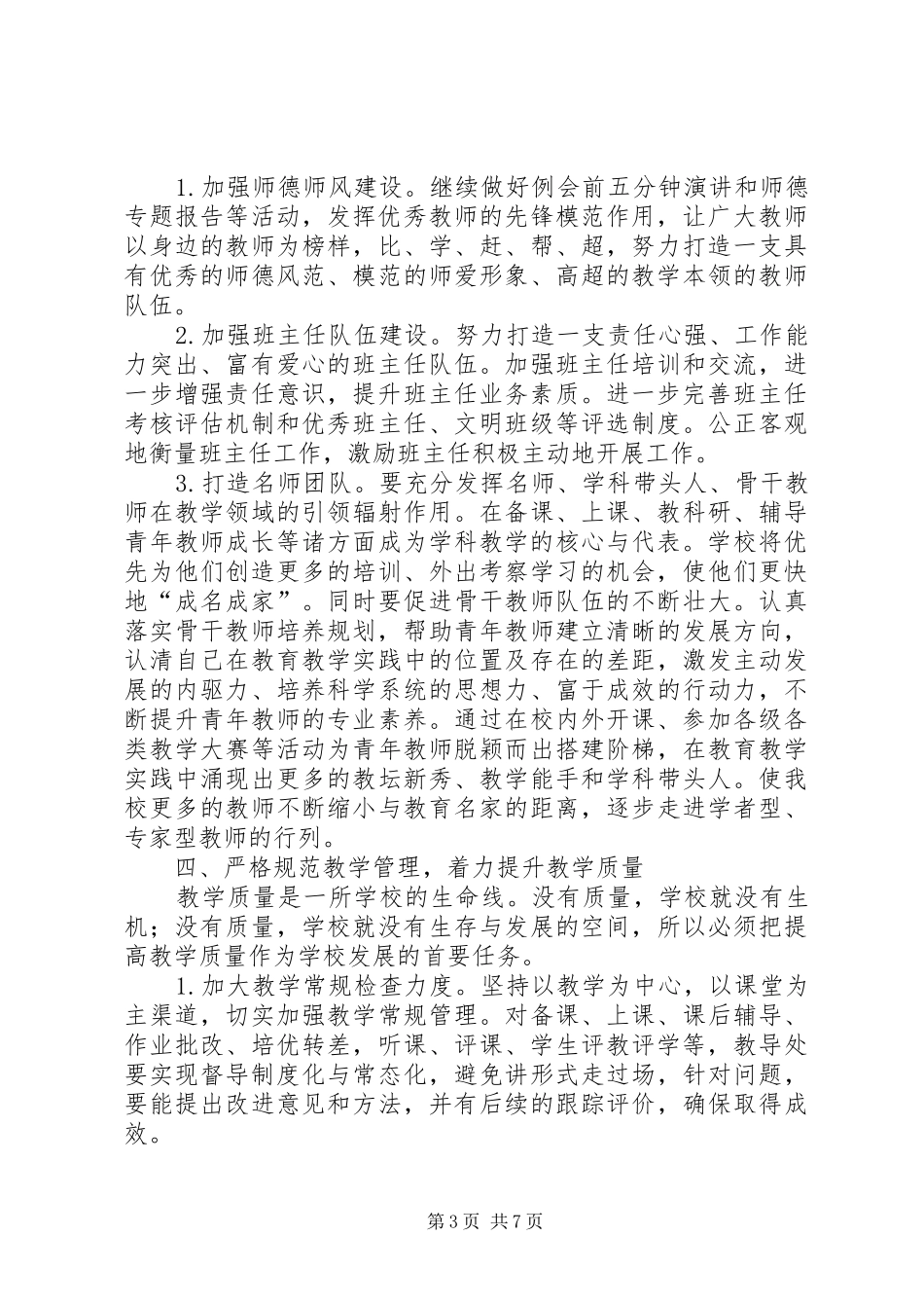 20XX年黎川一中工作计划_第3页