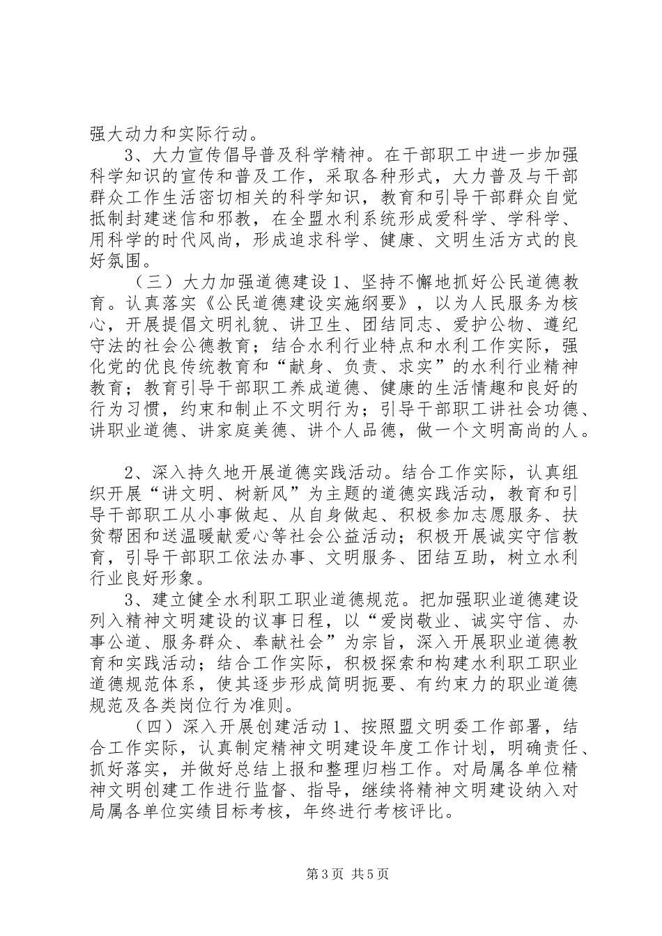 水利局精神文明建设五年工作规划 _第3页