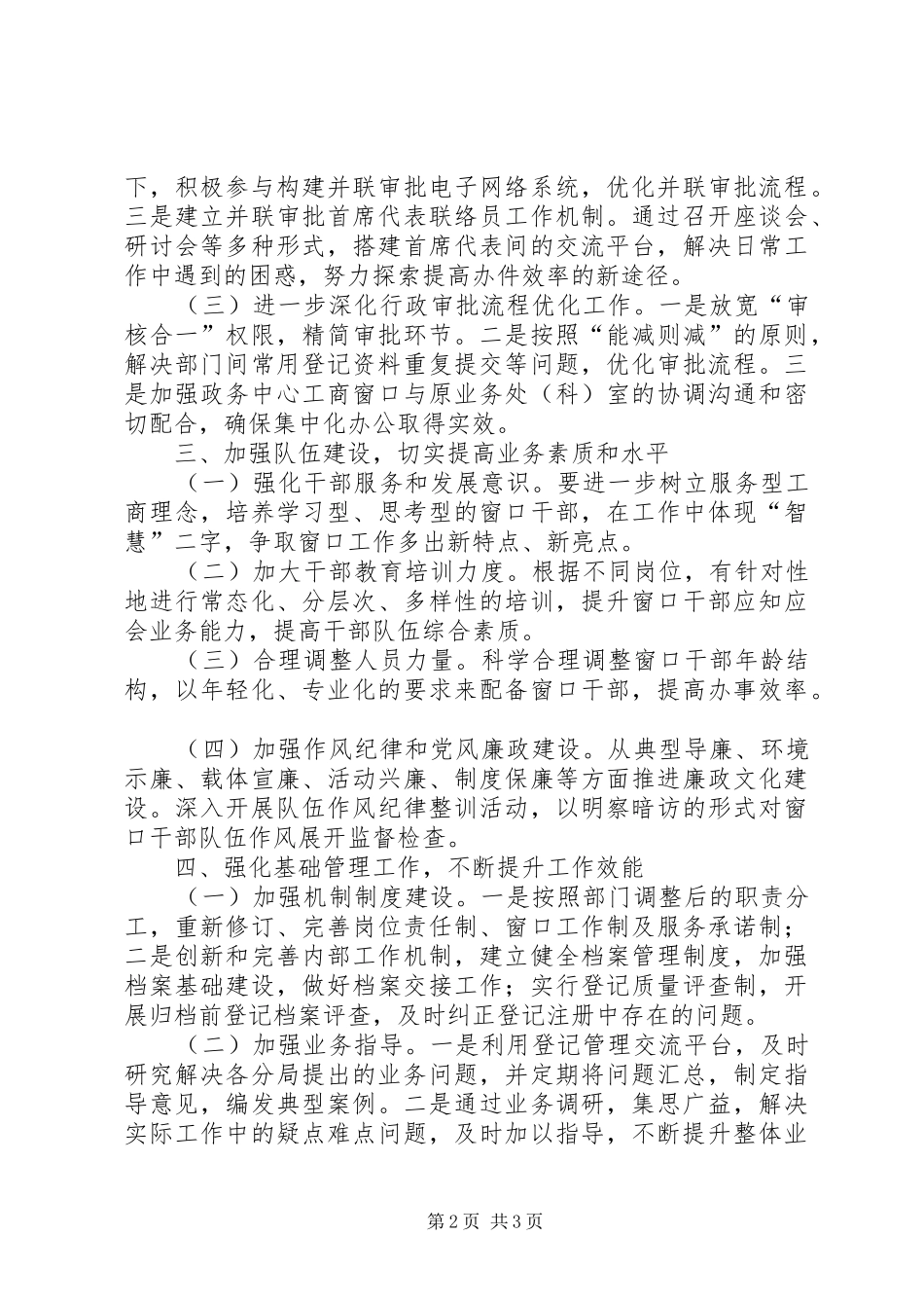 规划审批(查)工作要点 _第2页