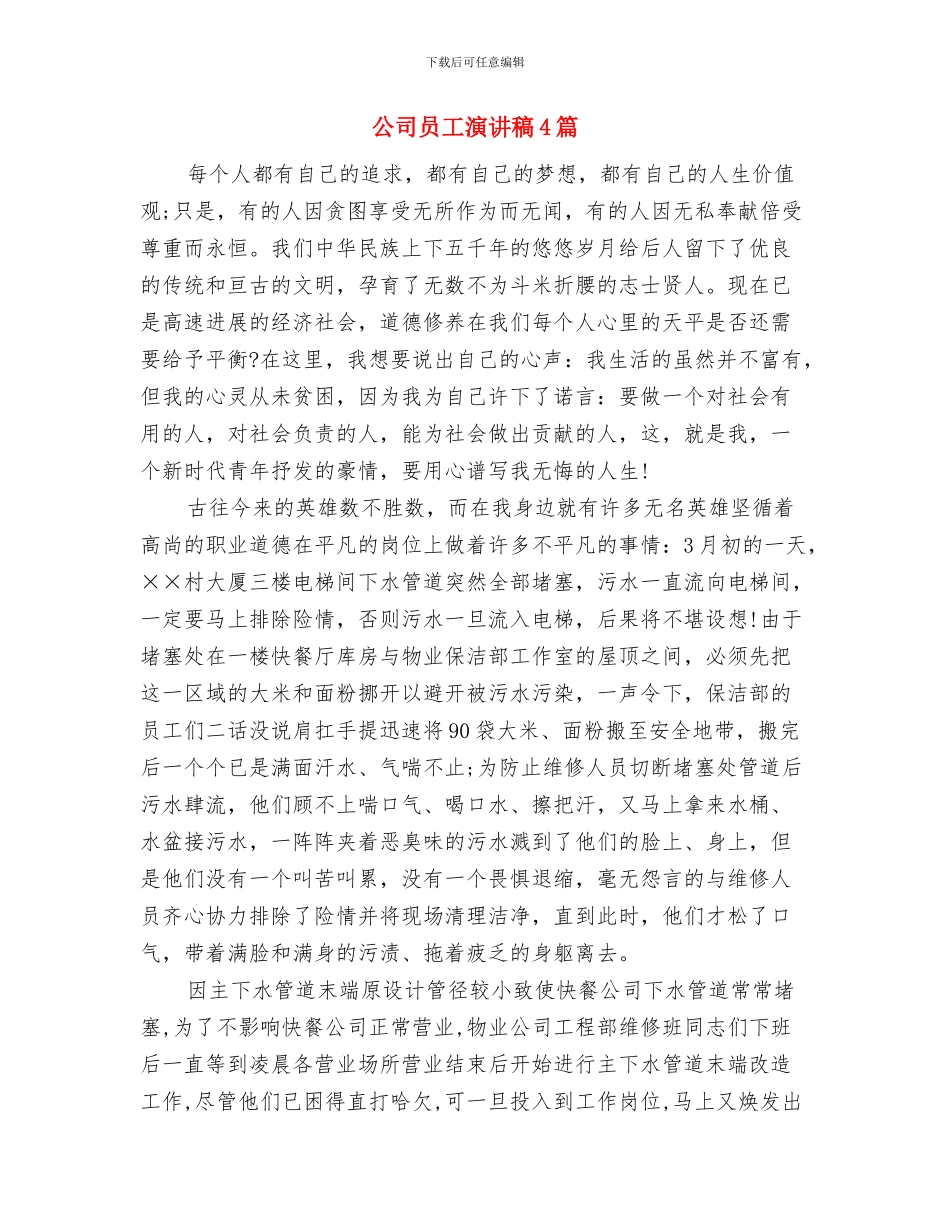 公司员工拓展训练心得体会与公司员工演讲稿4篇汇编_第3页