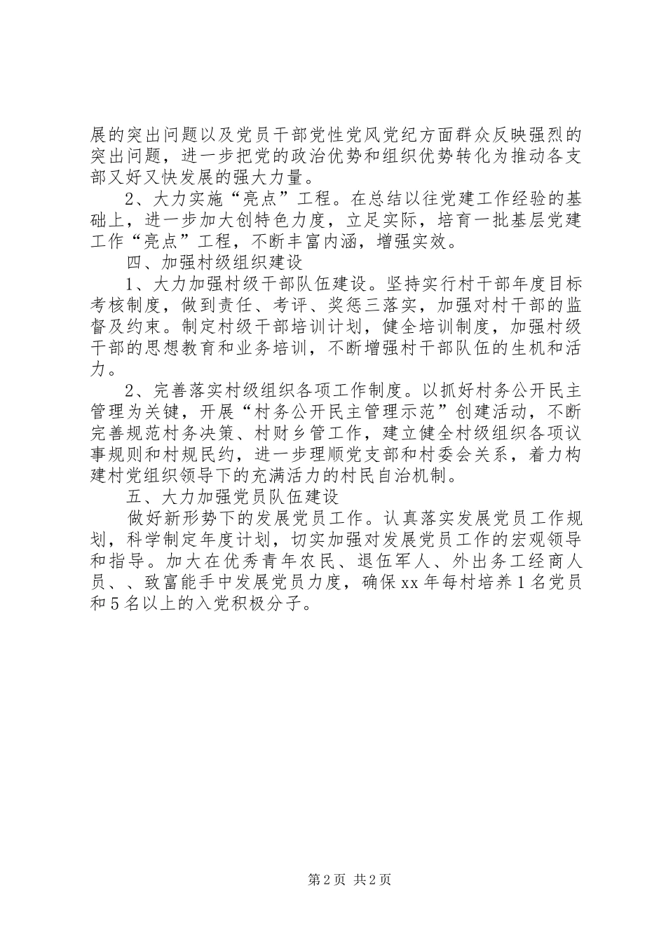 XX年乡村党建工作安排 _第2页