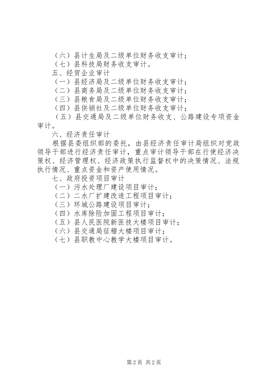 省审计工作全年计划 _第2页