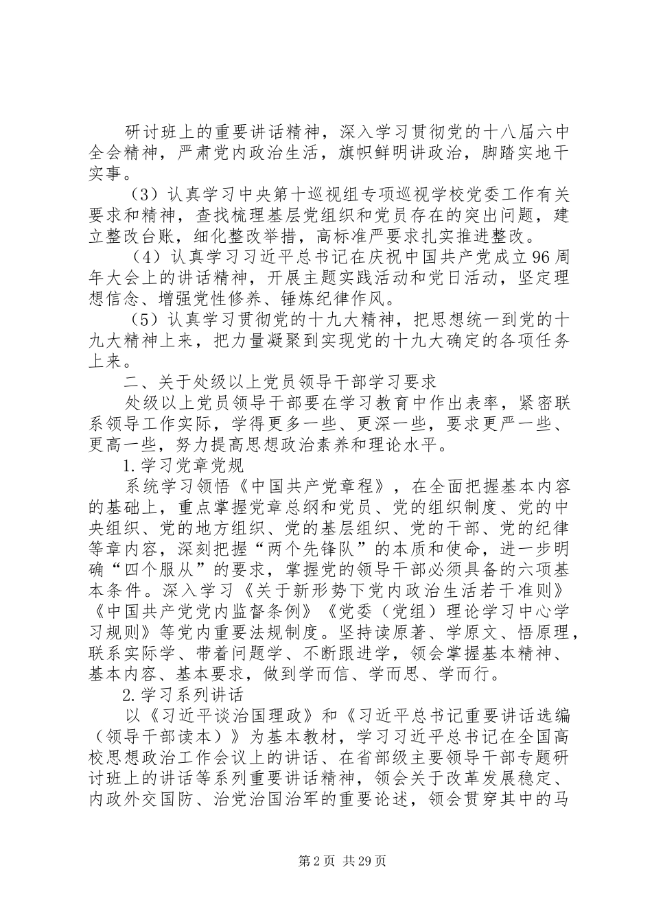 学院XX年度“两学一做”学习教育安排具体方案 _第2页
