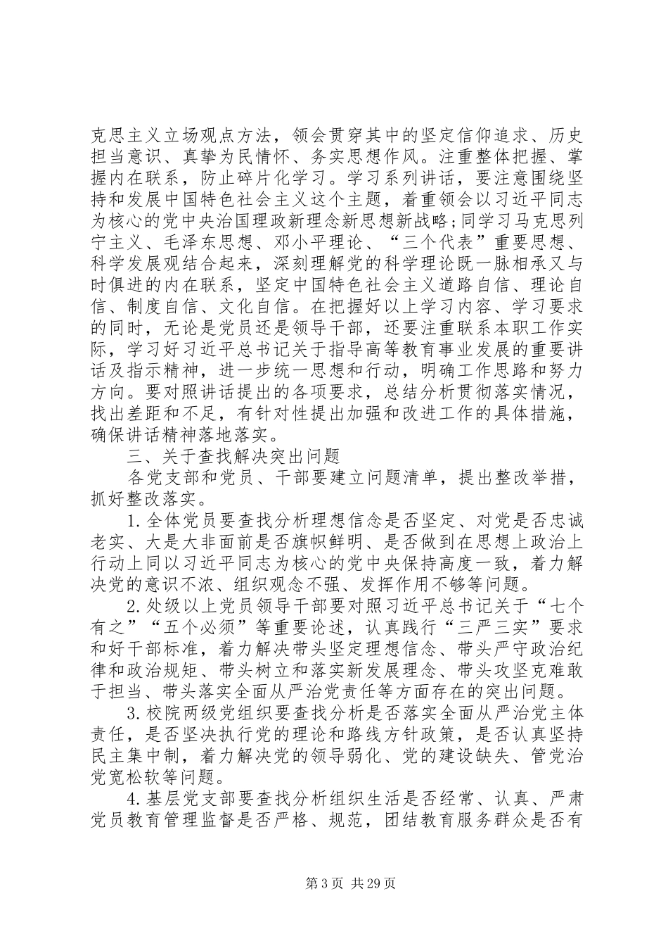 学院XX年度“两学一做”学习教育安排具体方案 _第3页