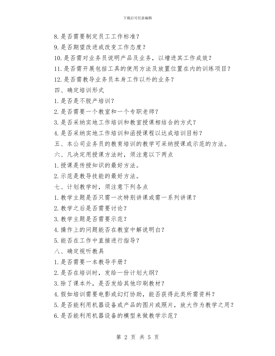 公司员工教育培训工作计划书范文与公司员工月工作计划汇编_第2页