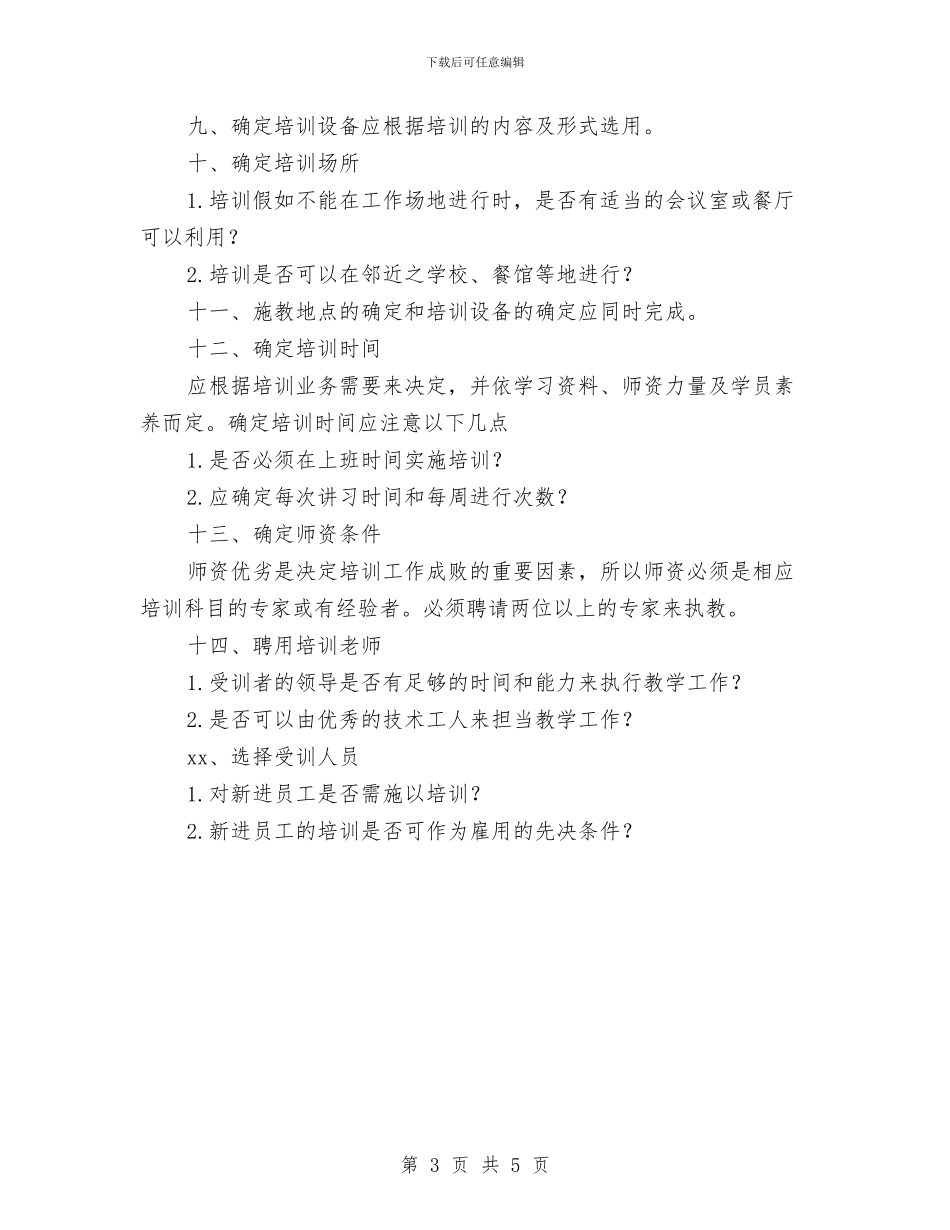 公司员工教育培训工作计划书范文与公司员工月工作计划汇编_第3页