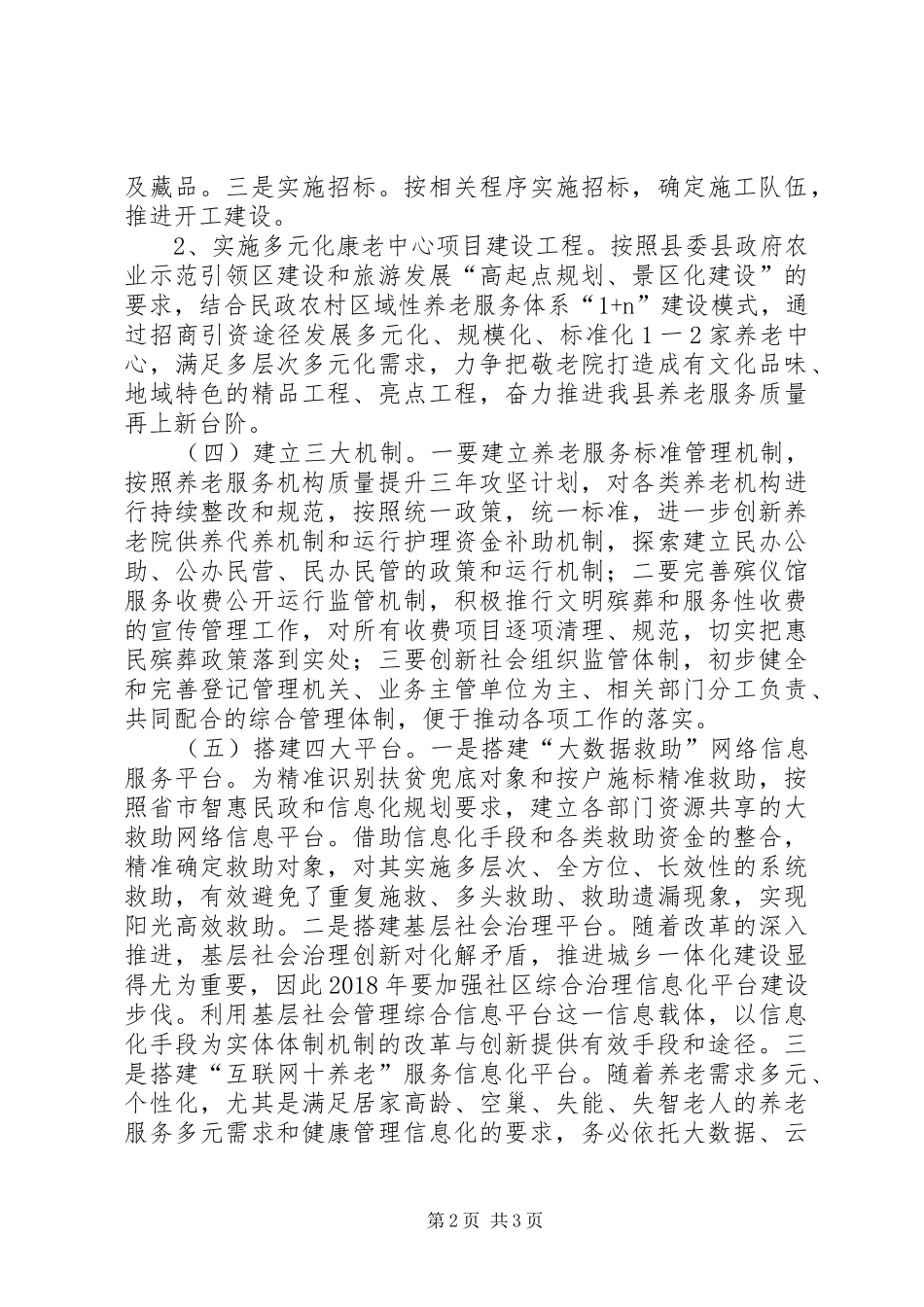 县民政局XX年开年工作计划 _第2页