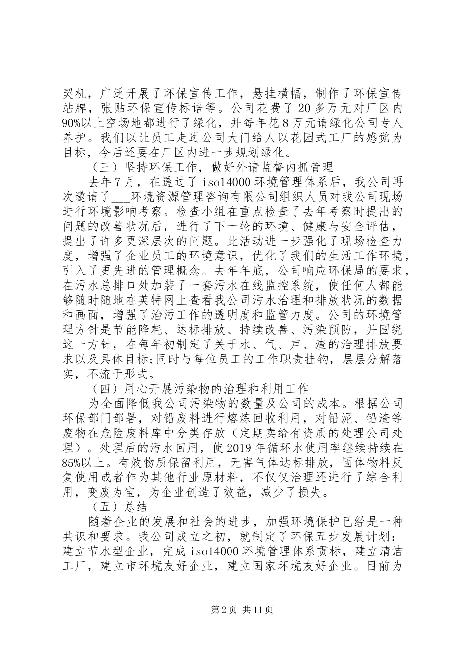 公司环保年终工作总结以及20XX年计划_第2页