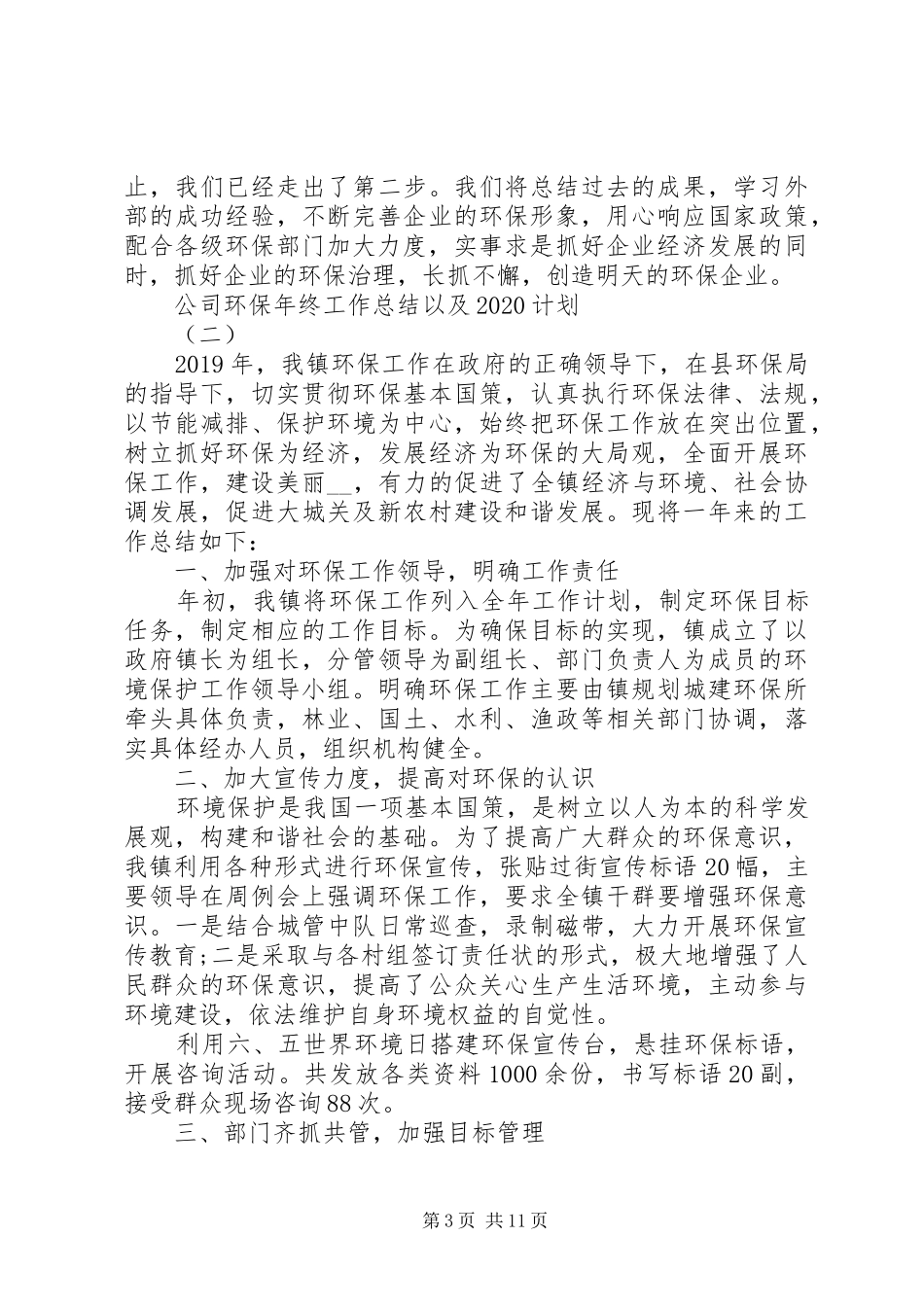 公司环保年终工作总结以及20XX年计划_第3页
