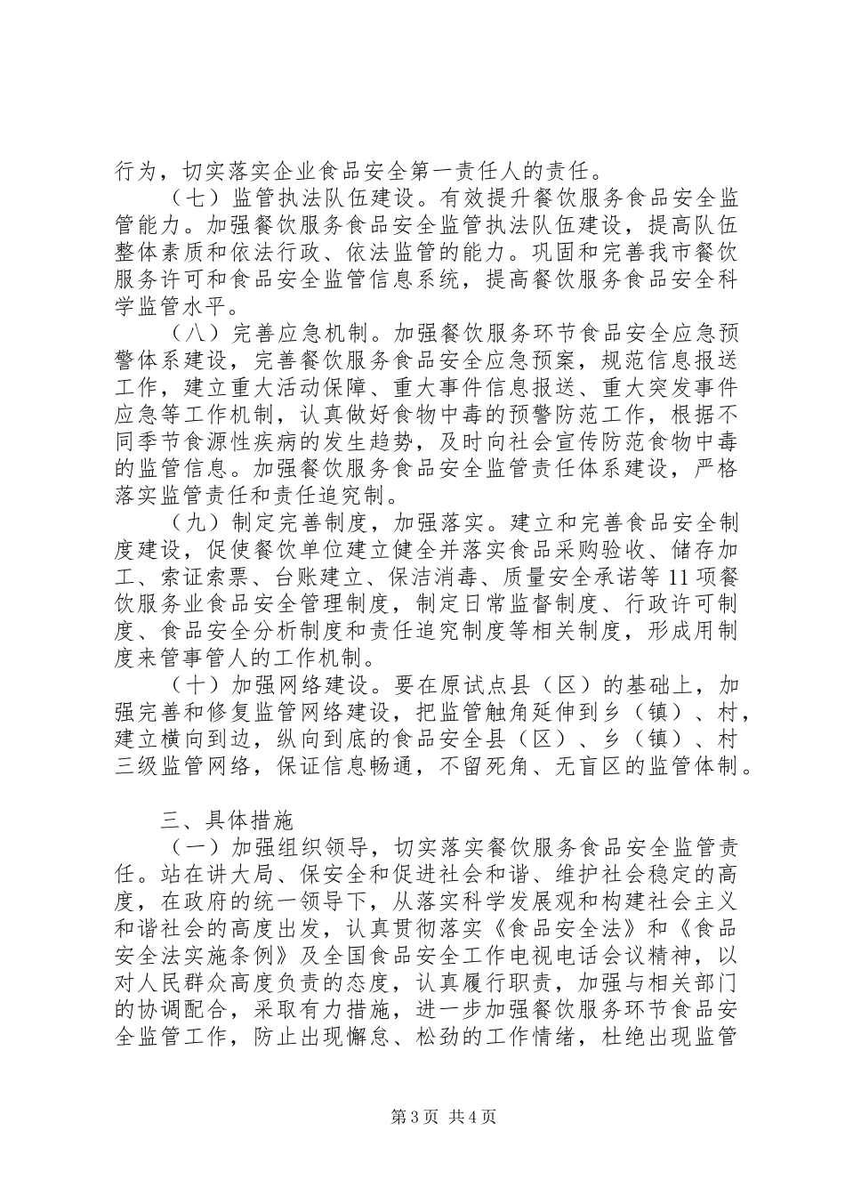 药监局食品安全年度监管工作计划 _第3页