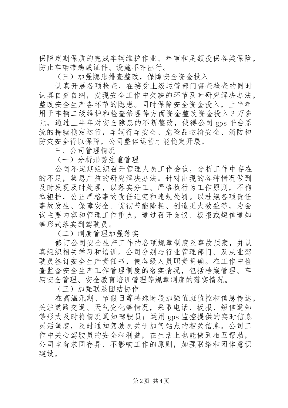 危险货物道路运输企业上半年工作总结及下半年工作计划 _第2页