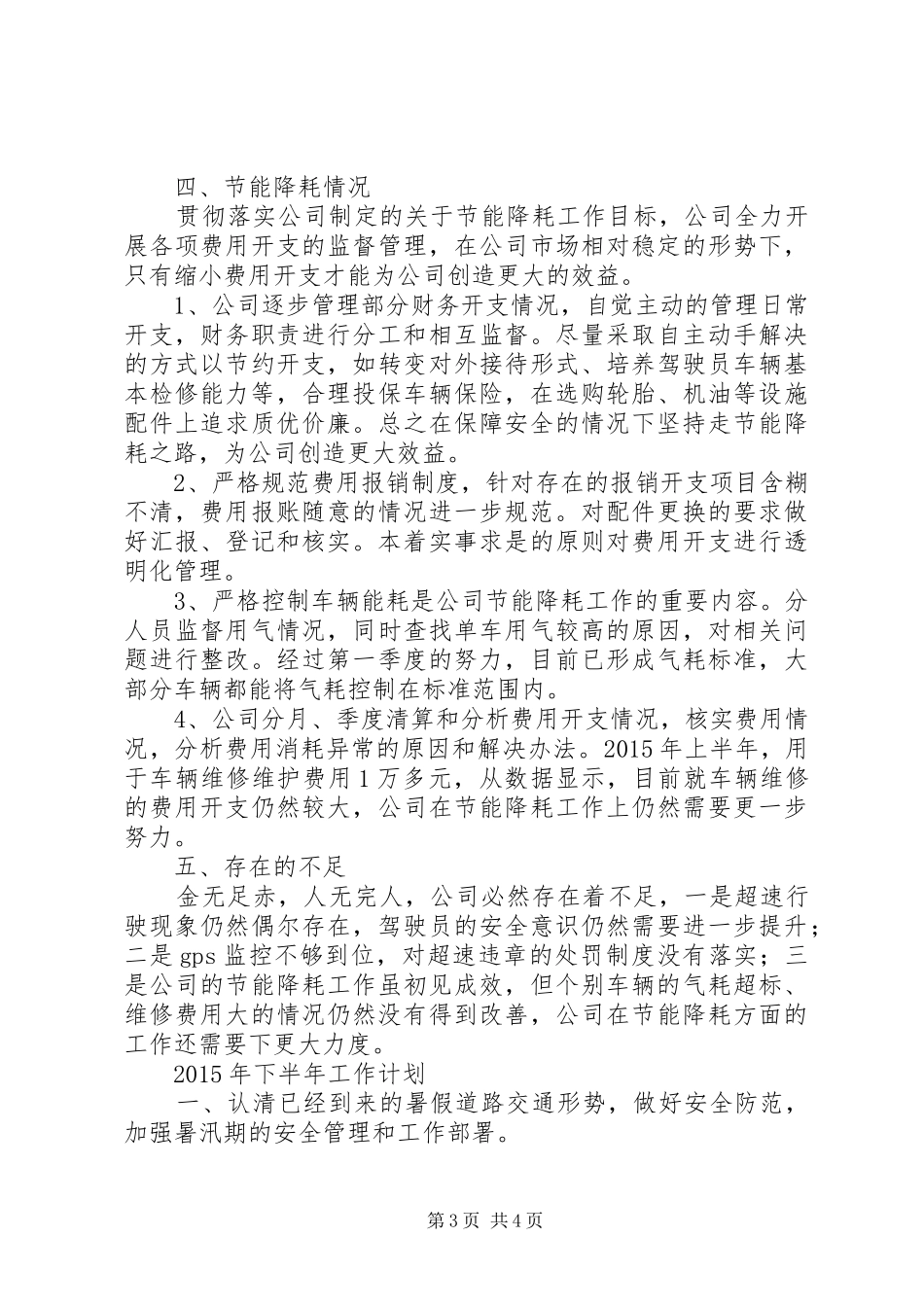 危险货物道路运输企业上半年工作总结及下半年工作计划 _第3页