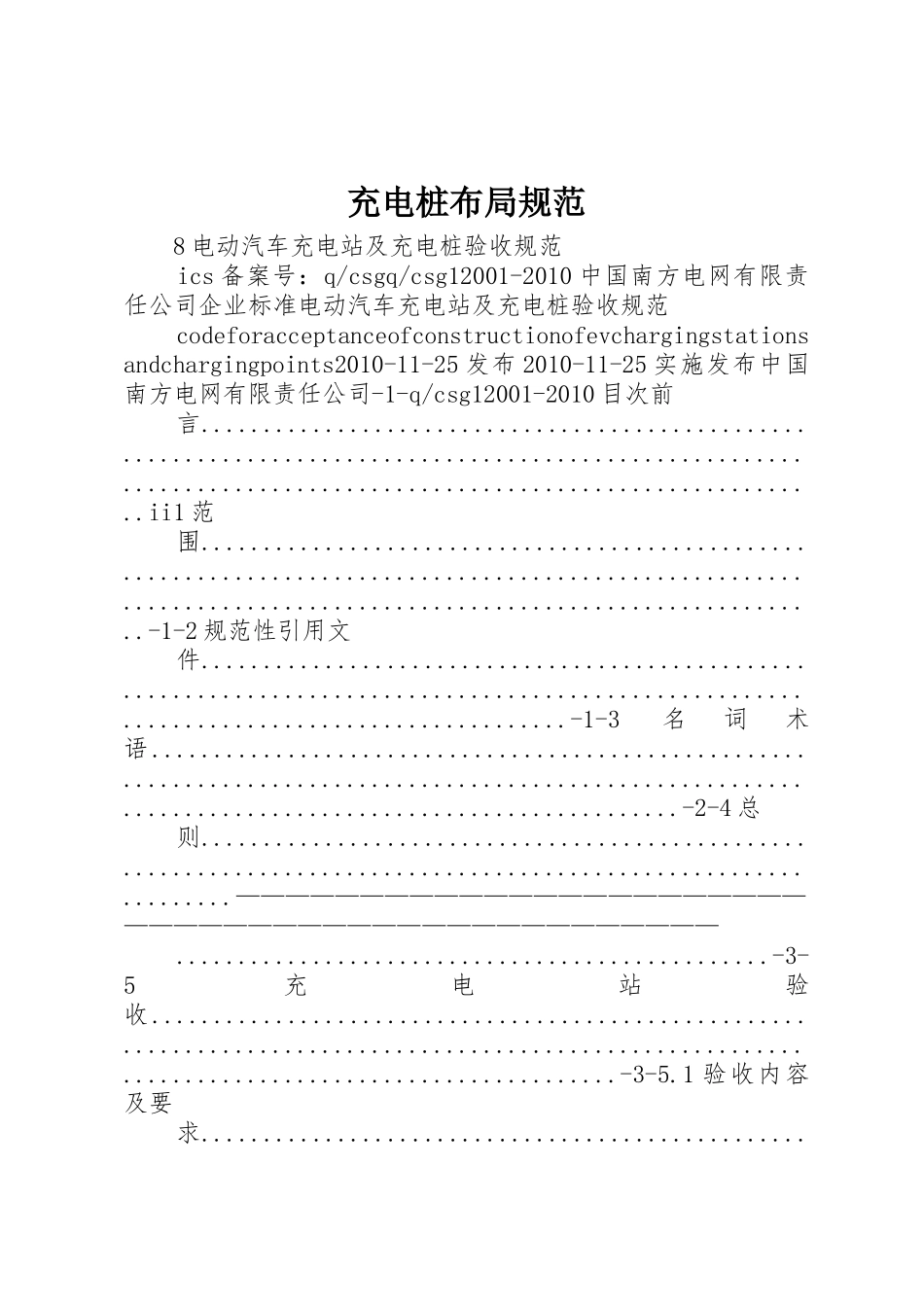 充电桩布局规范_1_第1页