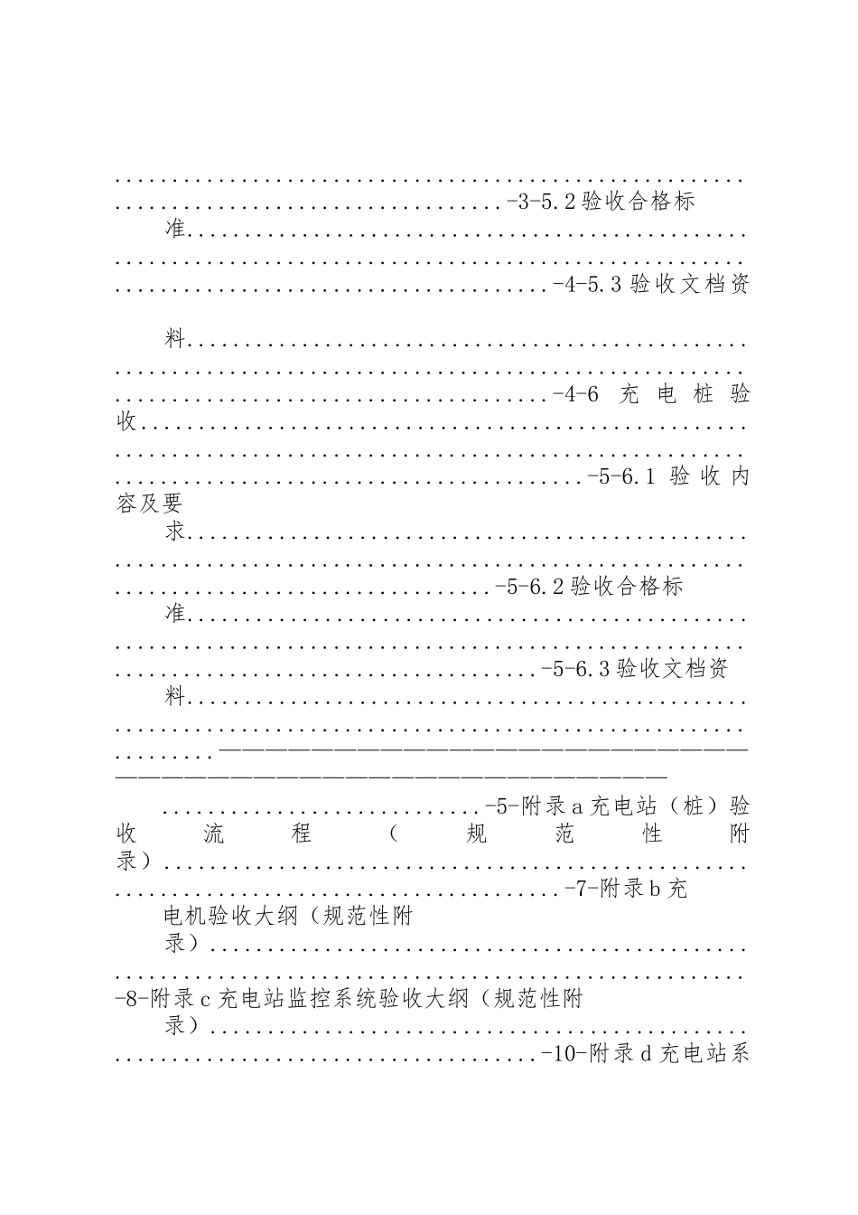 充电桩布局规范_1_第2页