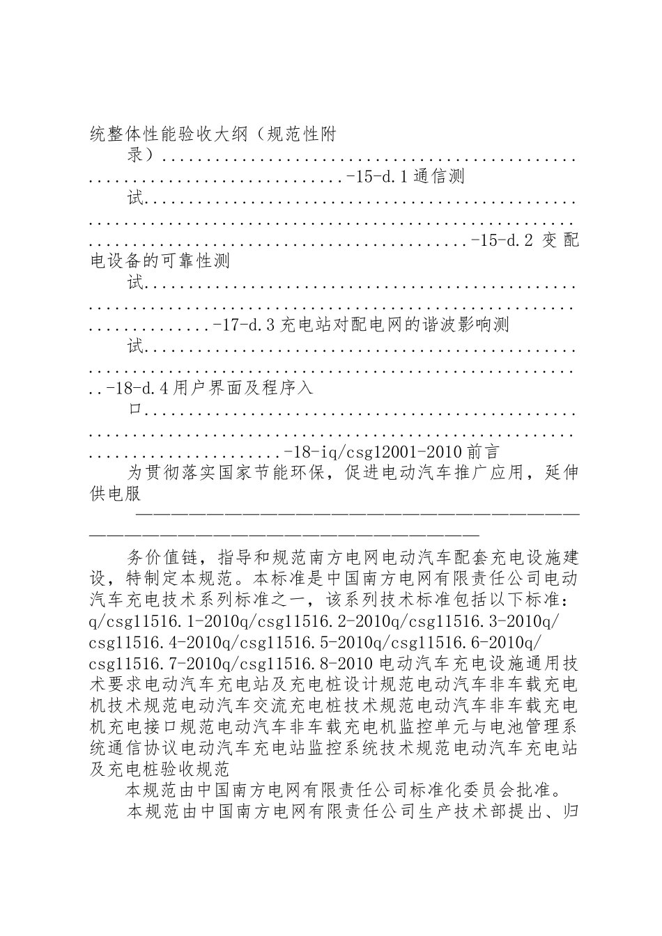 充电桩布局规范_1_第3页