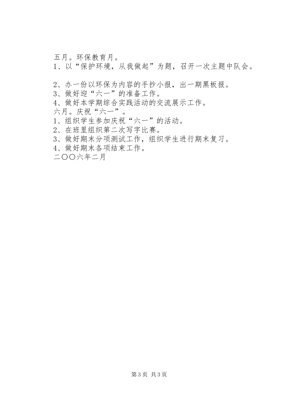 实验小学20XX年——20XX年学年第二学期班主任工作计划五年级（4）班班主任工作计划_第3页