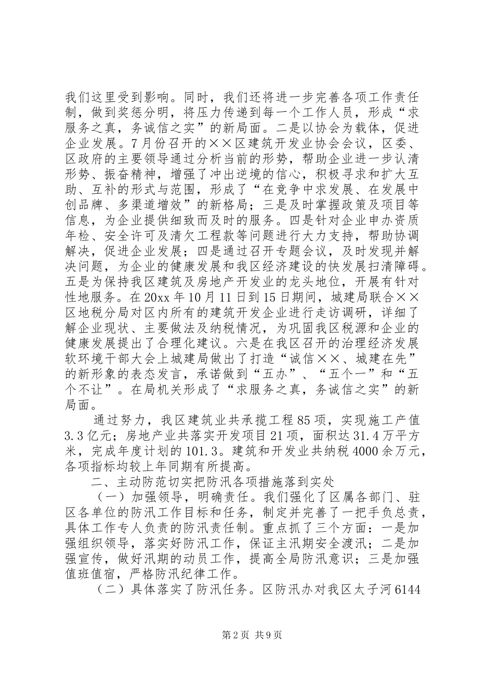 200X年城建局工作总结及200X年工作安排 (7)_第2页