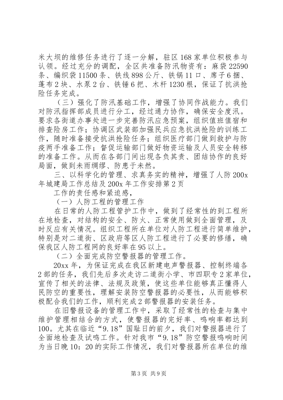 200X年城建局工作总结及200X年工作安排 (7)_第3页