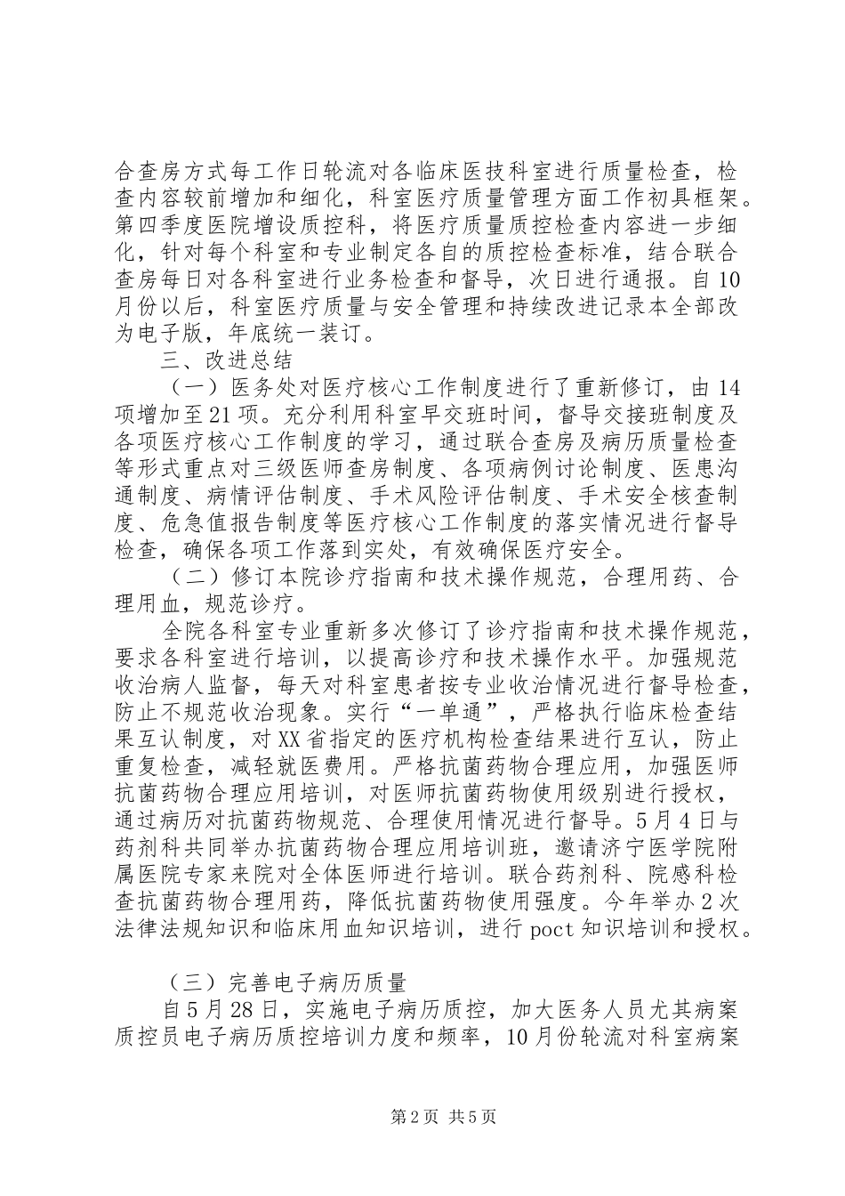 医疗质量检查考核总结和明年计划 _第2页