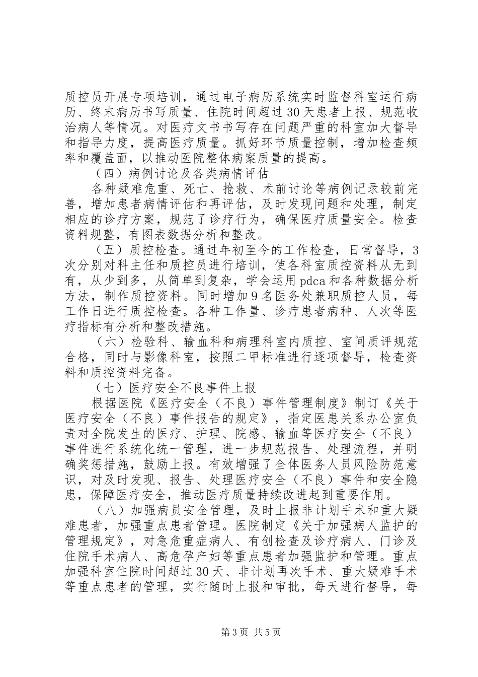 医疗质量检查考核总结和明年计划 _第3页